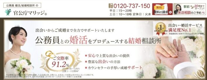 官公庁マリッジの口コミ・評判・おすすめポイントを解説