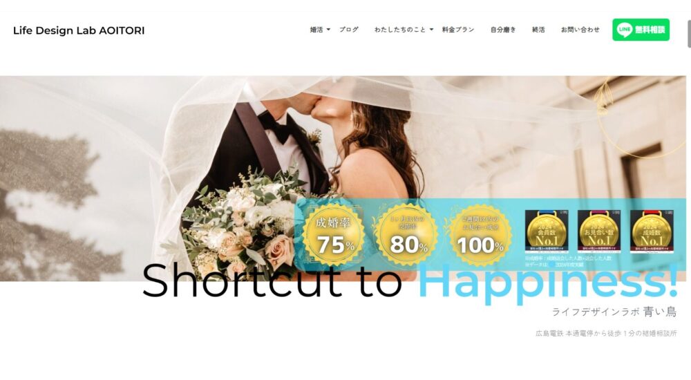 結婚相談所ライフデザインラボ 青い鳥の口コミ評判