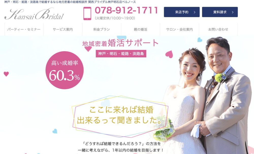 関西ブライダル神戸明石店 ベルノースの口コミ評判