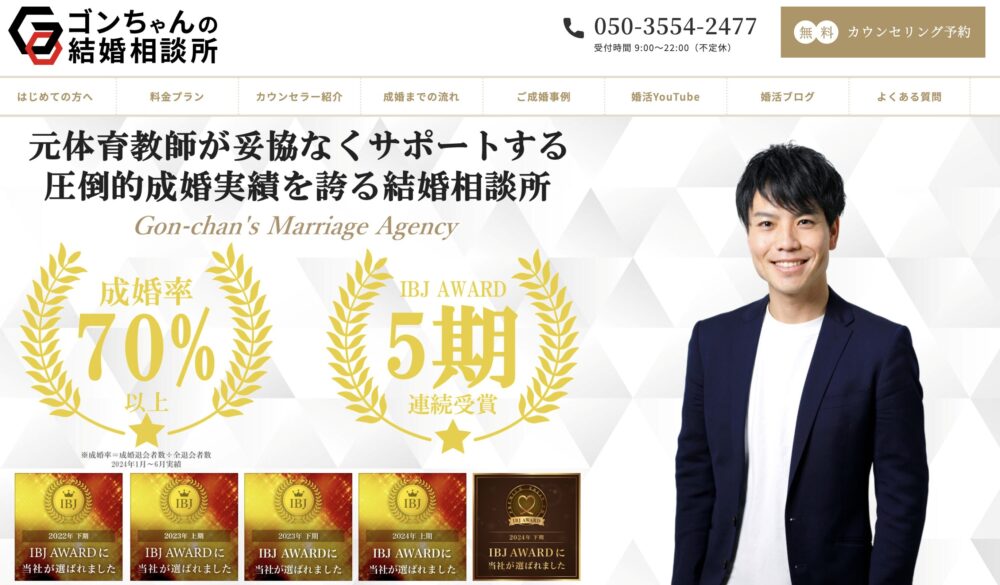 ゴンちゃんの結婚相談所の口コミ・評判