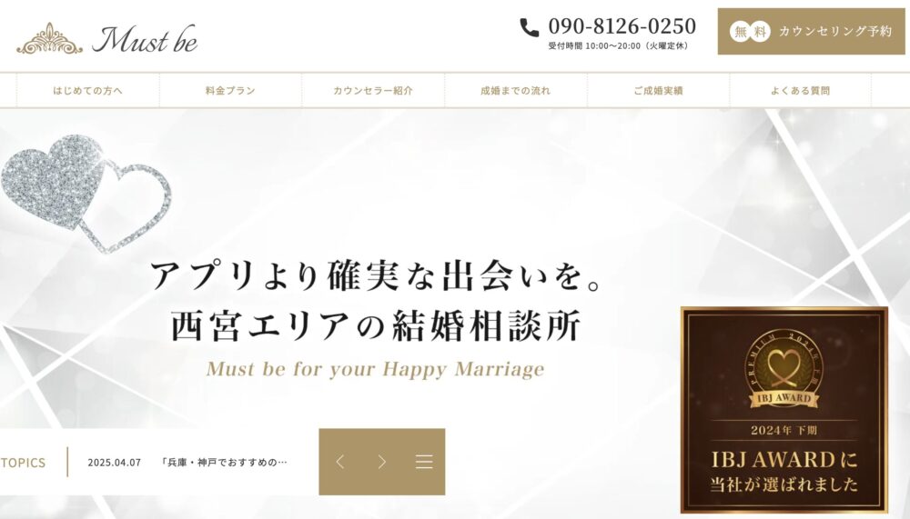 縁結びサロンマストビーの口コミ・評判