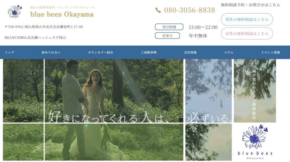 結婚相談所ブルービーズ岡山の口コミ・評判