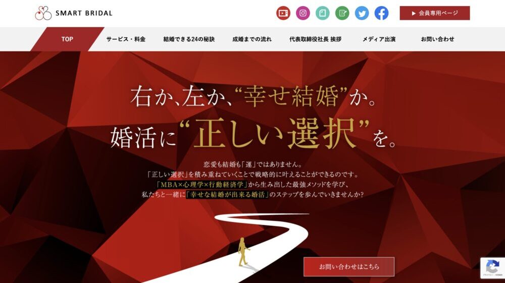結婚相談所スマートブライダルの口コミ評判