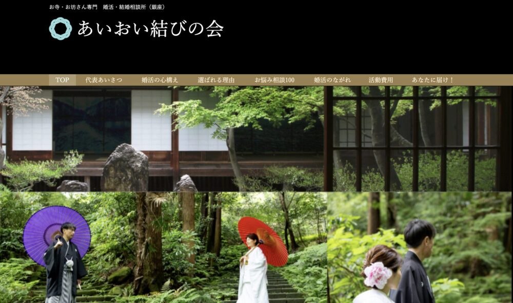 結婚相談所あいおい結びの会の口コミ評判