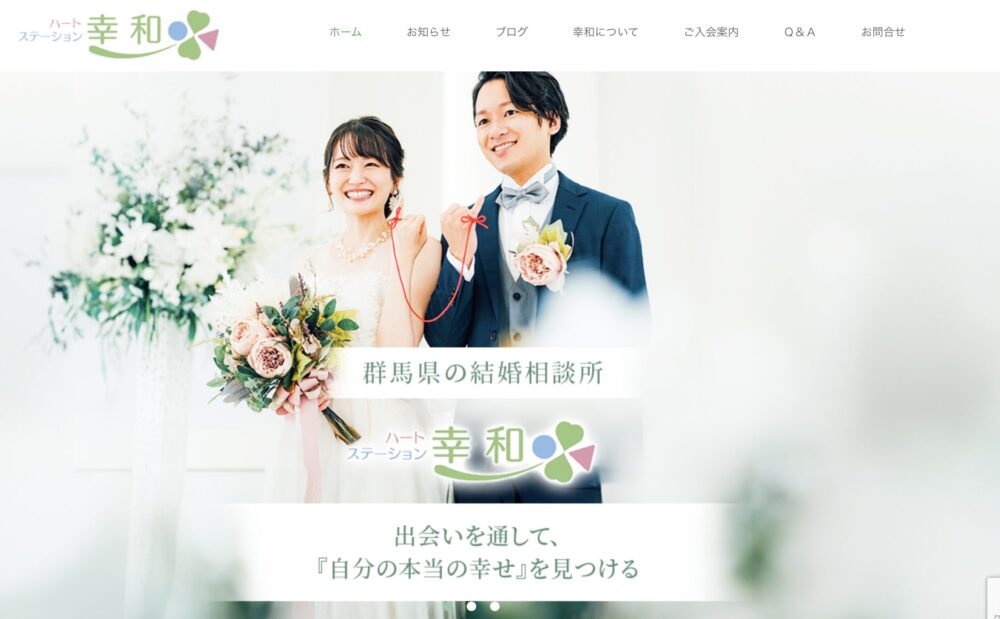 ハートステーション 幸和の口コミ評判特徴をご紹介