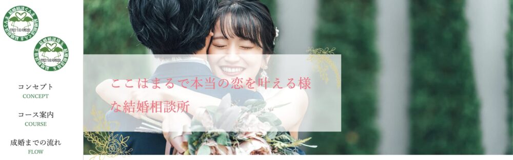 県民結婚相談 ぐんまの口コミ評判特徴をご紹介