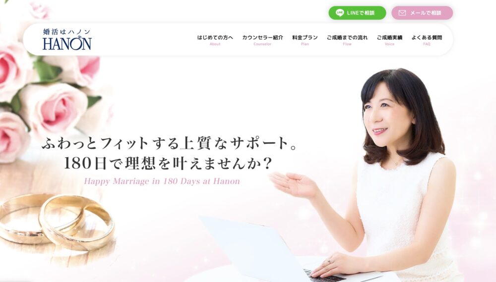 群馬の結婚相談所婚活ハノンの口コミ評判特徴をご紹介
