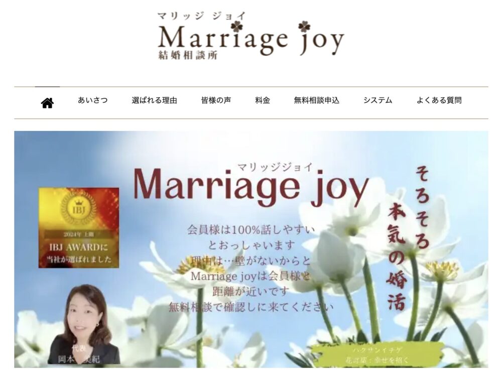千葉の結婚相談所マリッジジョイの口コミ評判特徴を解説します。