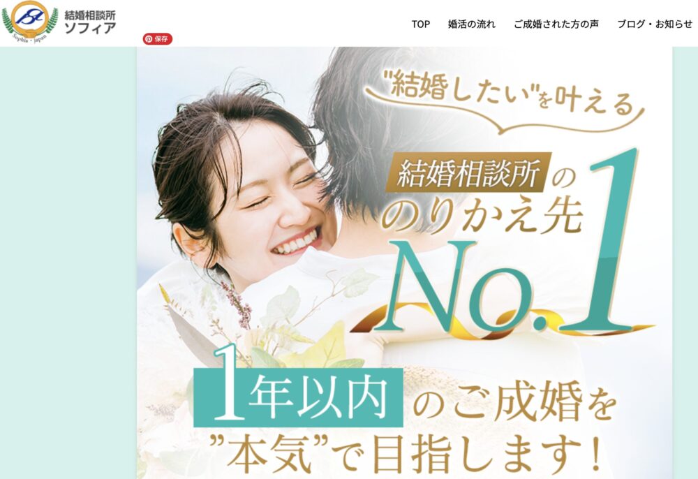 千葉の結婚相談所ソフィアの口コミ評判特徴を解説します。
