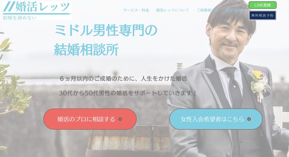 千葉の結婚相談所婚活レッツの口コミ評判特徴を解説します。