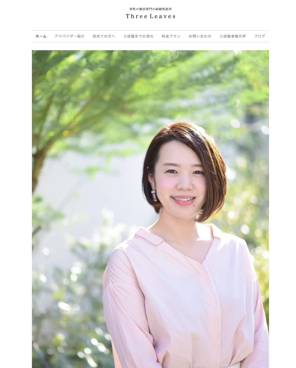 千葉の結婚相談所スリーリーブスの口コミ評判特徴を解説します。
