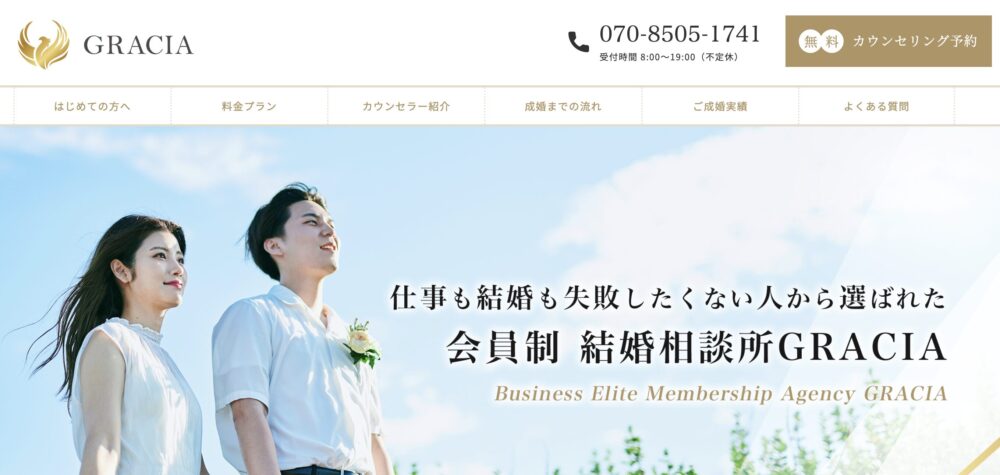 千葉の結婚相談所グラシアの口コミ評判特徴を解説します。