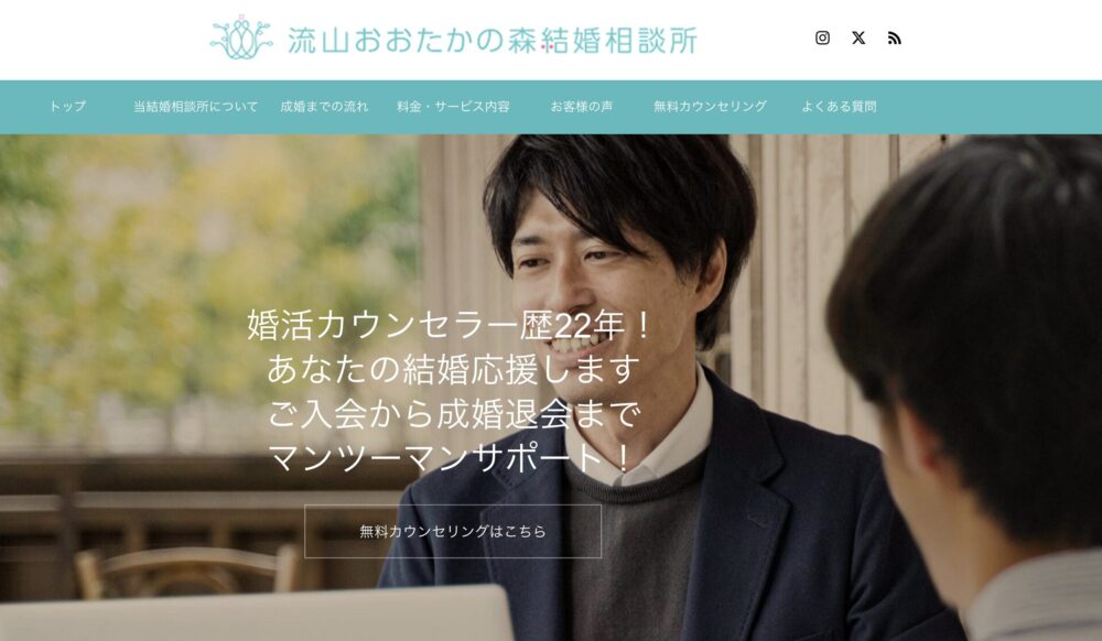 流山おおたかの森結婚相談所の口コミ評判特徴を解説します。