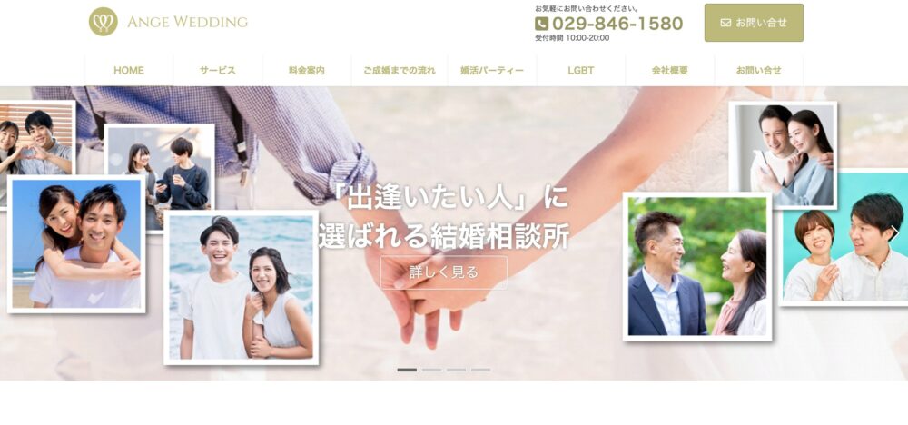 茨城県の結婚相談所「アンジュウエディング」の口コミ評判特徴を解説します。