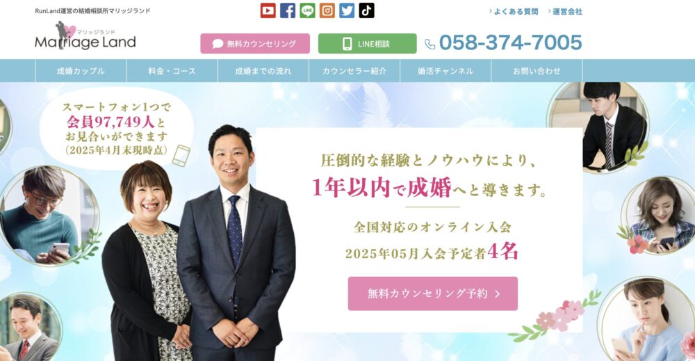 岐阜県の結婚相談所「マリッジランド」の口コミ評判特徴を解説します。