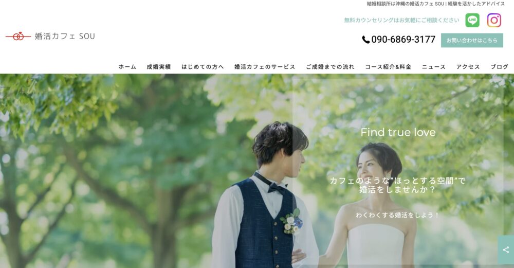 婚活カフェソウの口コミ・評判