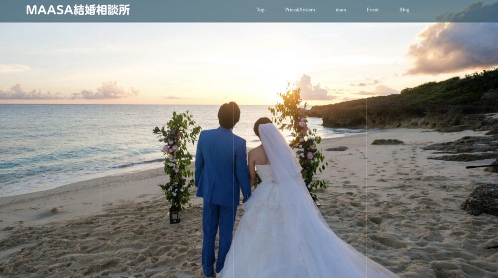 マーサ結婚相談所の口コミ・評判