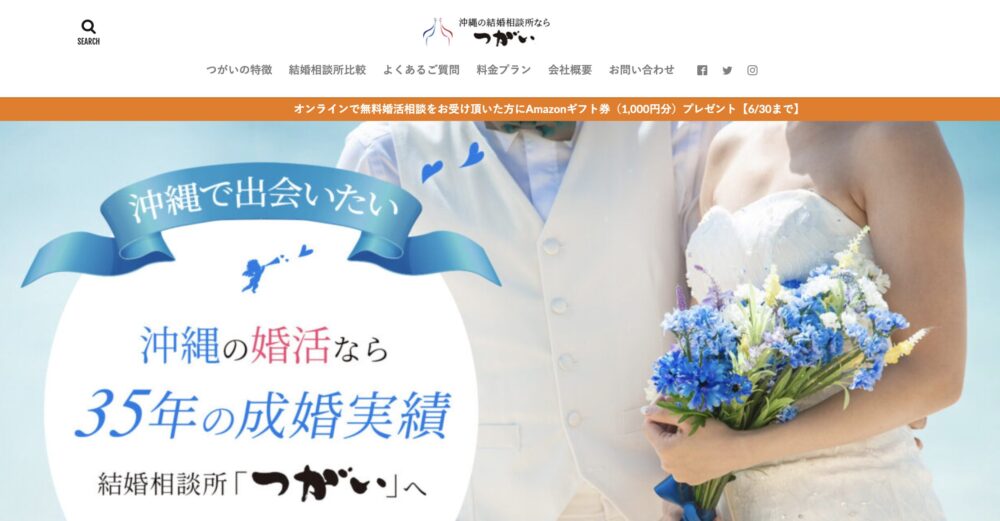 結婚相談所つがいの口コミ・評判