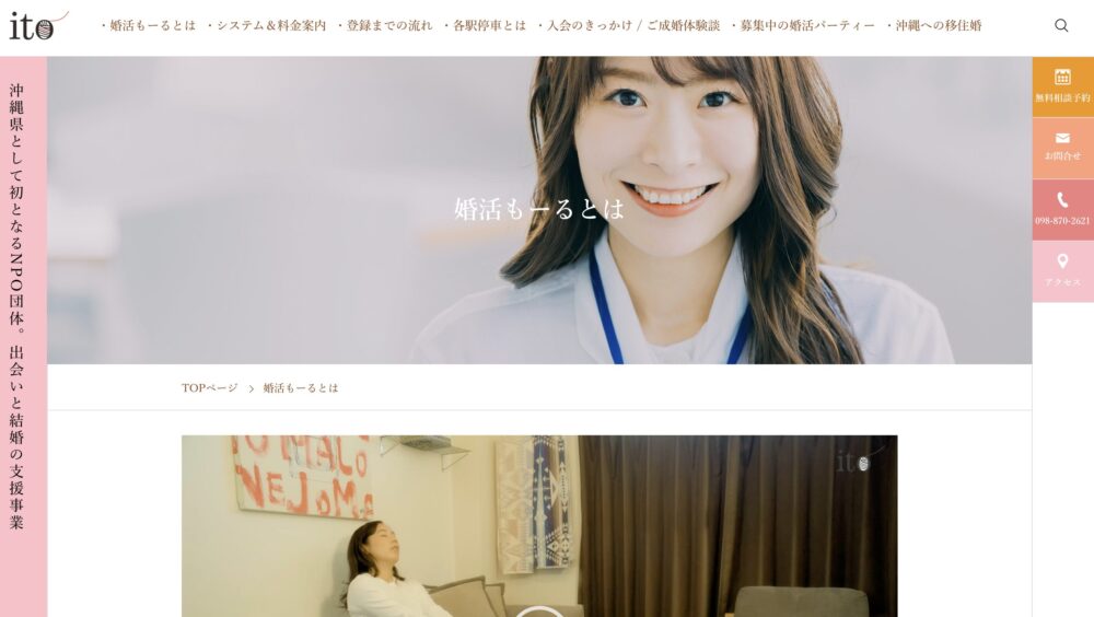 NPO婚活法人もーるの口コミ・評判