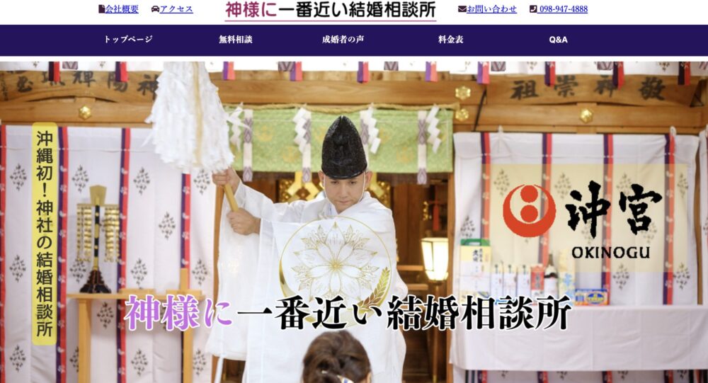 神社婚活・沖宮結婚相談所の口コミ評判
