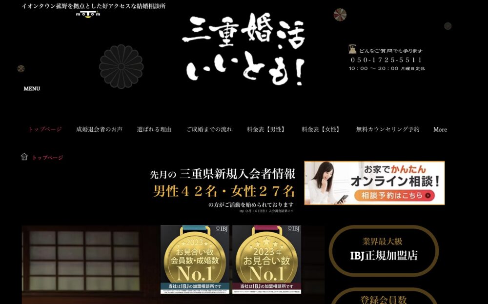 三重婚活いいともの口コミ・評判