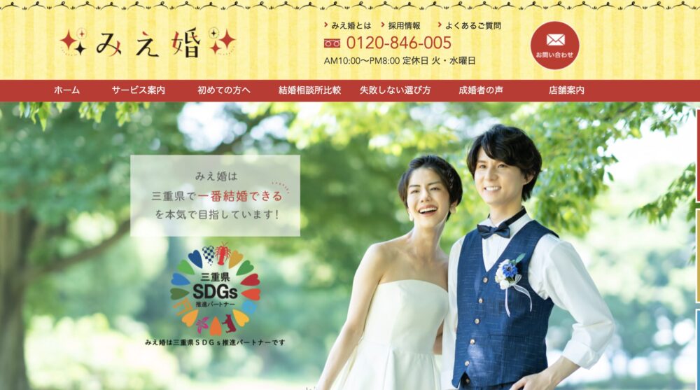 結婚相談所みえ婚の口コミ・評判