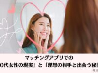 マッチングアプリでの40代女性の現実