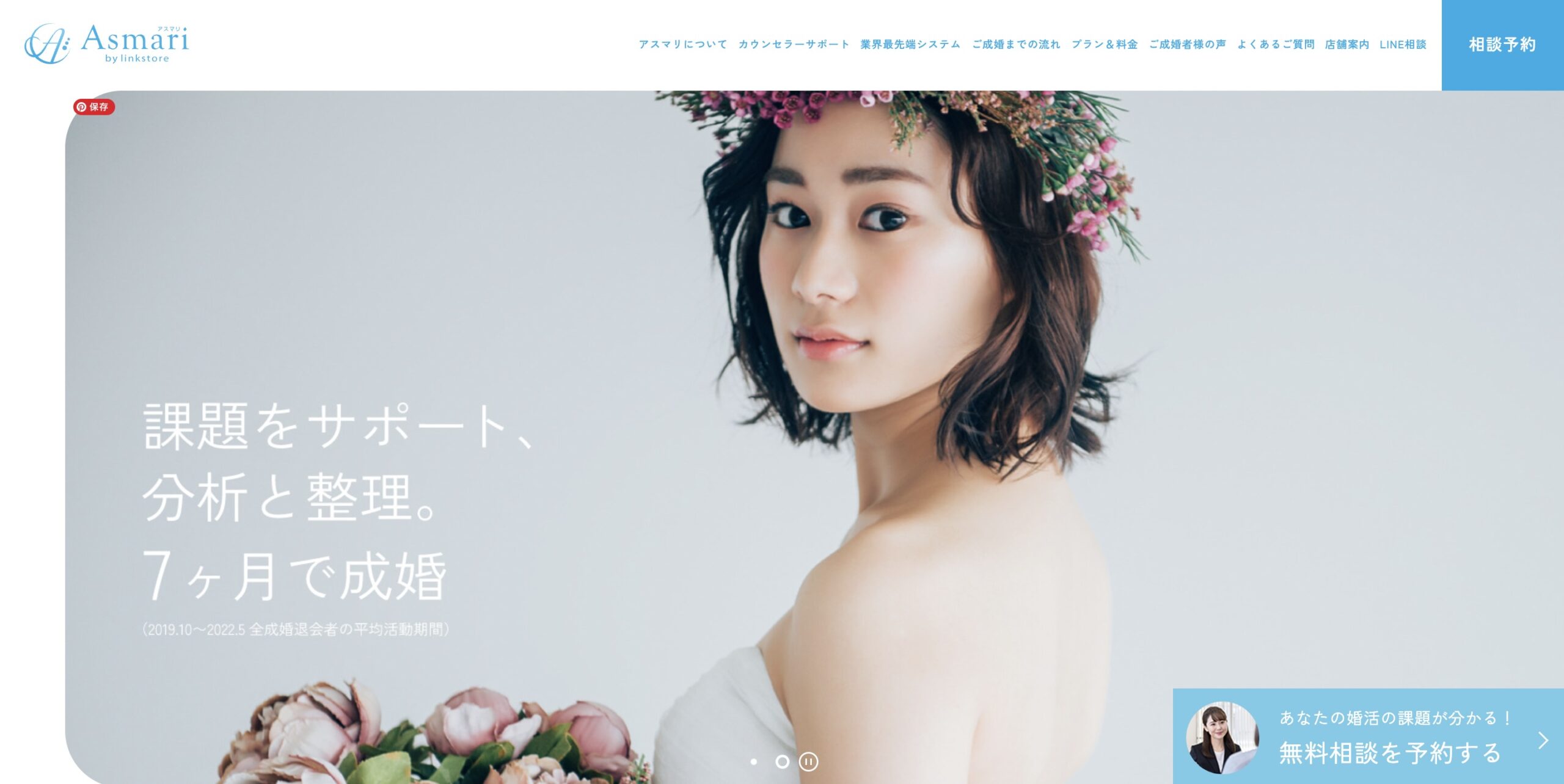 結婚相談所アスマリの特徴