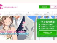 結婚相談所ヲタ婚の口コミ評判