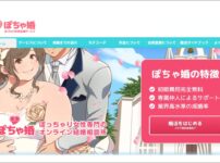 結婚相談所ぽちゃ婚の口コミ評判