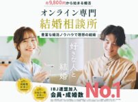 結婚相談所ウェルスマの口コミ・評判