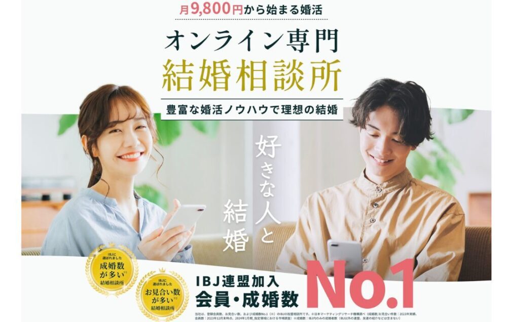 結婚相談所ウェルスマの口コミ・評判