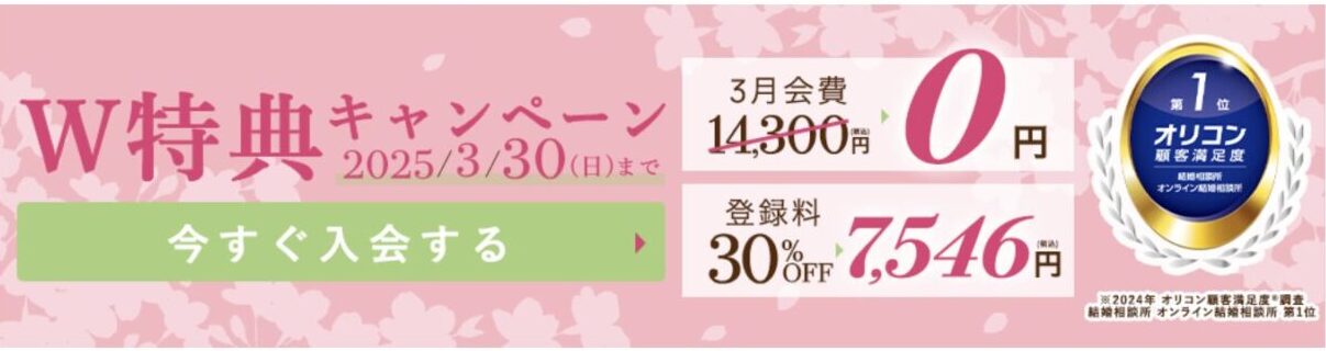 エン婚活エージェント最新キャンペーン