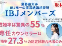 IBJメンバーズの担当者へインタビュー