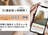 結婚相談所リングベルの口コミ・評判のアイキャッチ画像