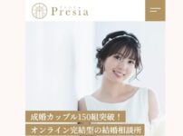結婚相談所プレシアの口コミ評判
