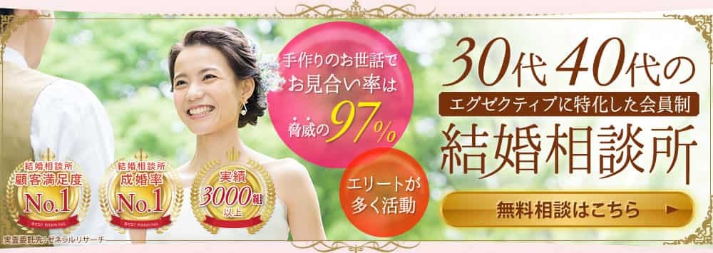 結婚相談所インフィニの口コミ評判