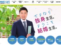 結婚相談所マーズカフェ