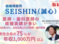 結婚相談所誠心の代表へインタビュー取材