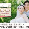 エクセレンス青山の口コミ評判