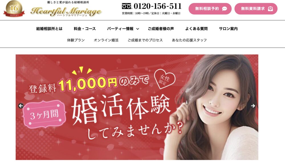 大阪の結婚相談所ハートフルマリアージュの口コミ評判