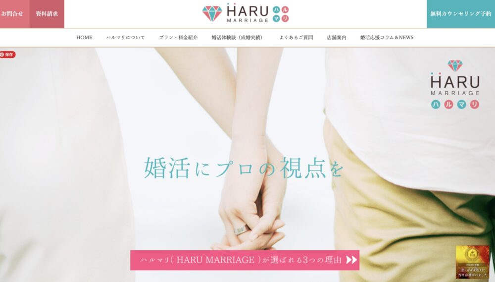 大阪の結婚相談所はるマリアージュの口コミ評判