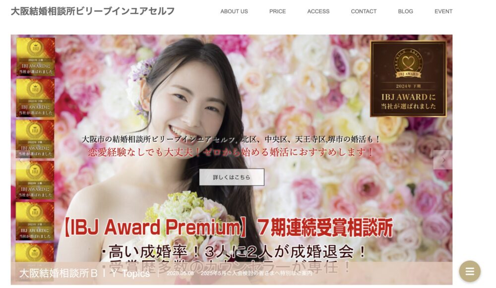 大阪の結婚相談所ビリーブインユアセルフの口コミ評判