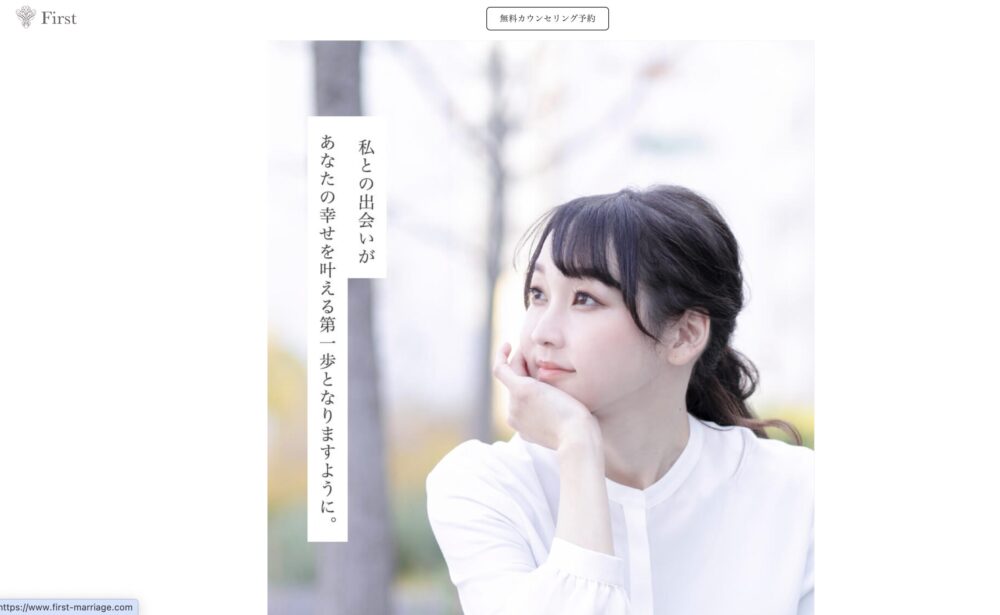 大阪の結婚相談所ファーストの口コミ評判