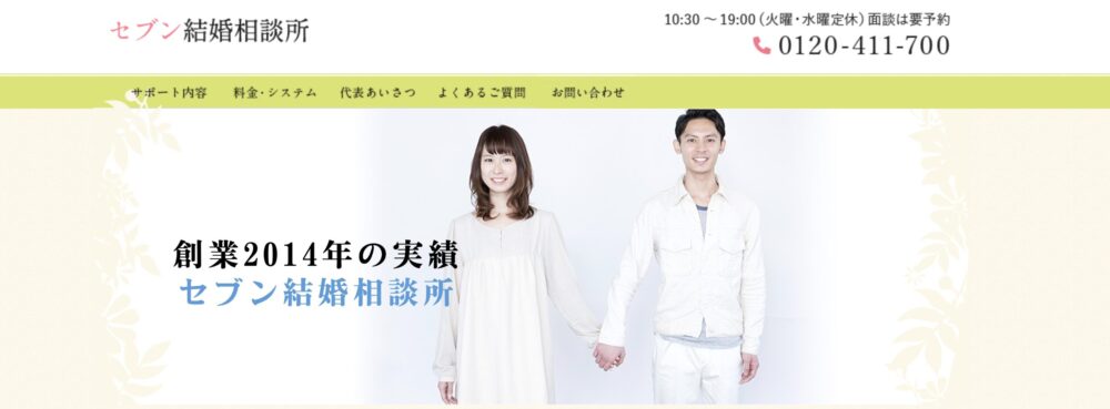 大阪府の結婚相談所「セブン結婚相談所」の口コミ評判特徴を解説します。