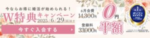 エン婚活エージェント2025年6月最新キャンペーン