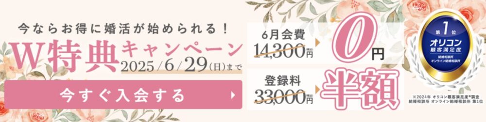 エン婚活エージェント2025年6月最新キャンペーン