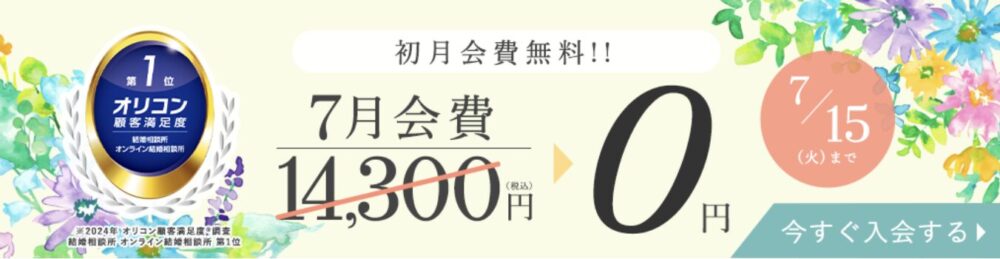 エン婚活エージェント2025年7月どのキャンペーン