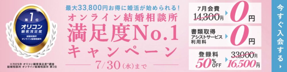 エン婚活エージェント2025年7月キャンペーン情報