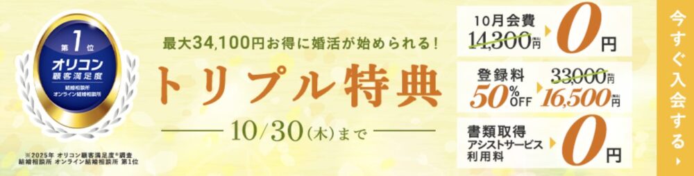 エン婚活エージェント2025年10月の割引キャンペーン
